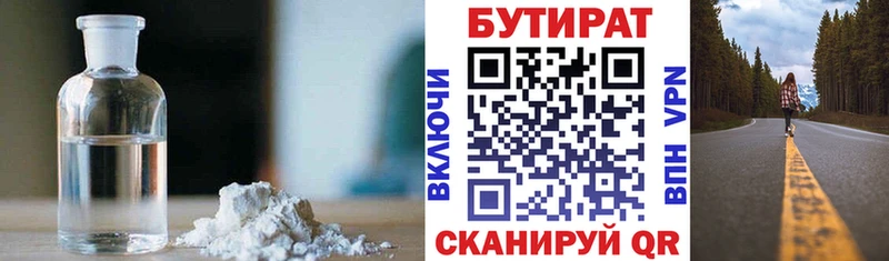 Бутират BDO 33%  Купить  Шимановск 